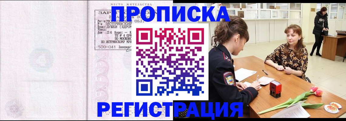 купить прописку в Кувшиново