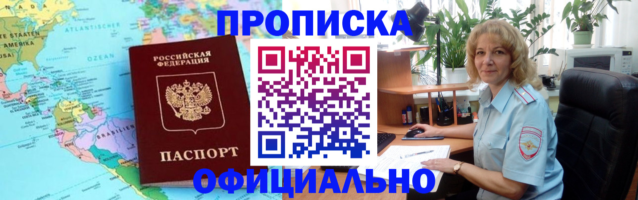 купить прописку в Кувшиново